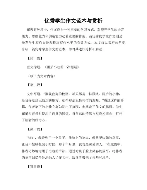 优秀学生作文范本与赏析