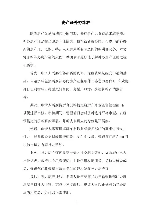 房产证补办流程