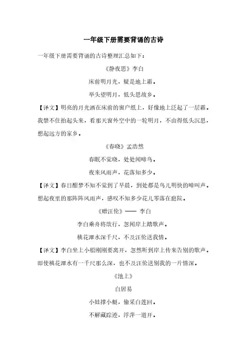 一年级下册需要背诵的古诗