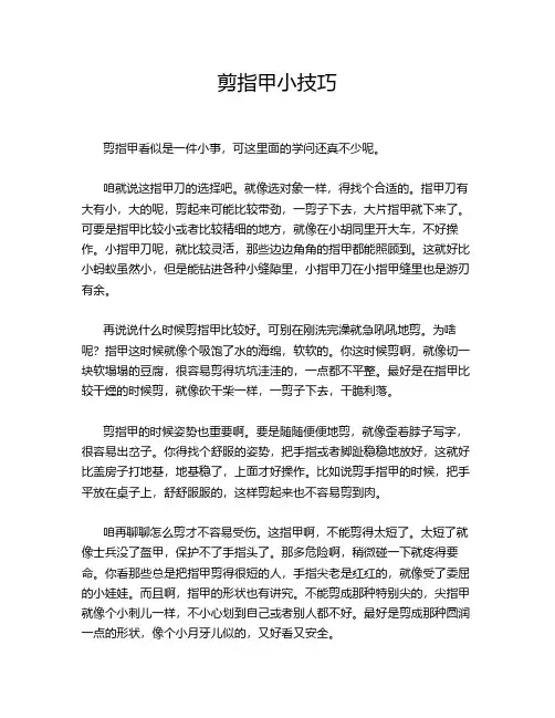 剪指甲小技巧