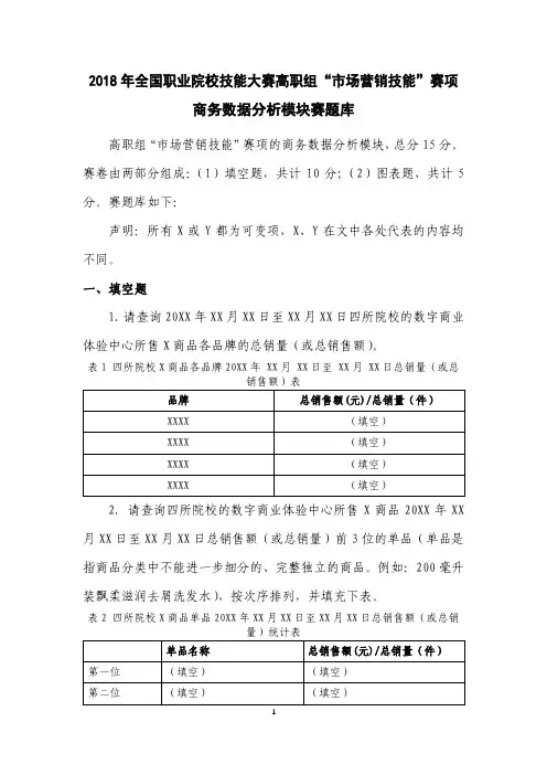 2018 高职 市场营销技能 商务数据分析模块 题库