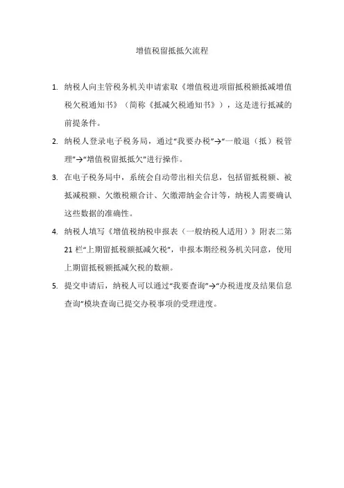 增值税留抵抵欠流程
