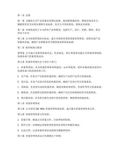 公司质量管理制度文件