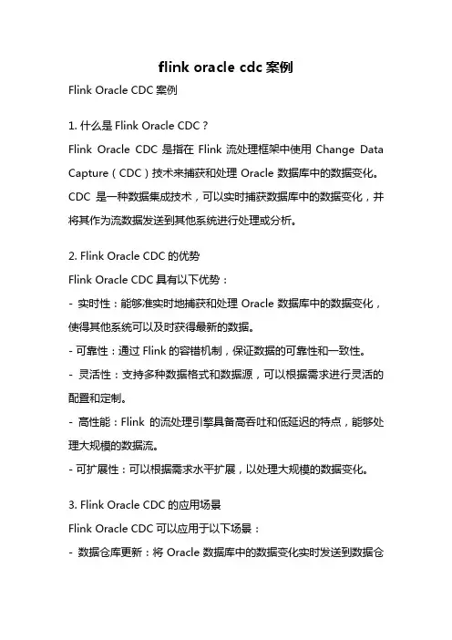 flink oracle cdc案例
