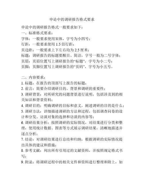 申论中的调研报告格式要求