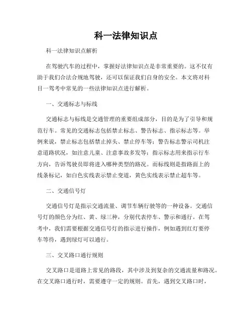 科一法律知识点