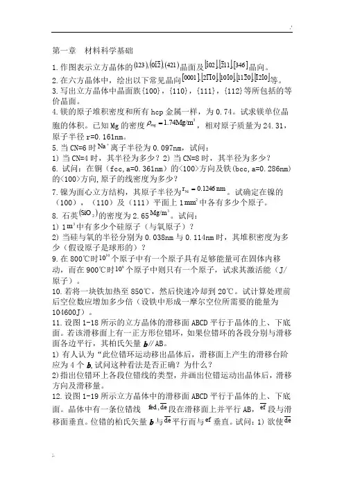 材料科学基础经典习题及答案