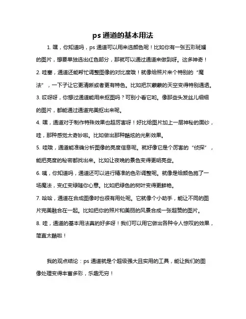 ps通道的基本用法