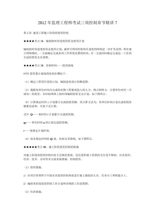 2019年监理工程师考试三项控制章节精讲7