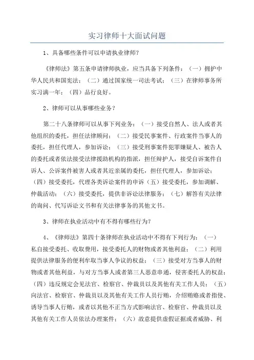 实习律师十大面试问题