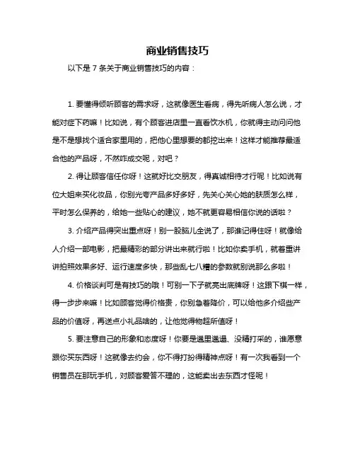 商业销售技巧