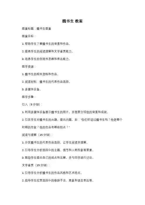 魏书生 教案