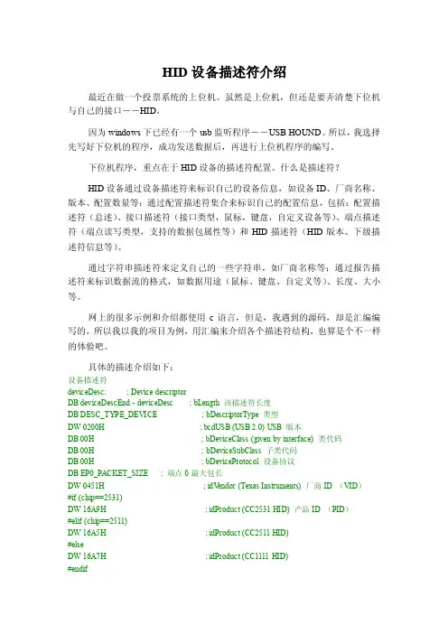 HID设备描述符介绍