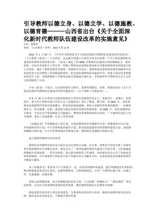 引导教师以德立身、以德立学、以德施教、以德育德———山西省出台《关于全面深化新时代教师队伍建设改革的实施意见》