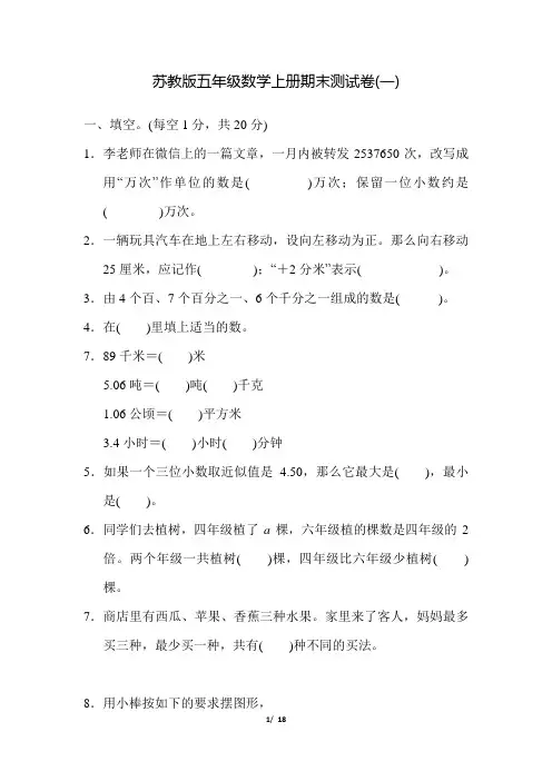 苏教版五年级数学上册期末测试卷及答案(2套)