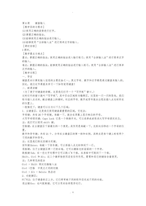 苏教版小学信息技术教案_完整版