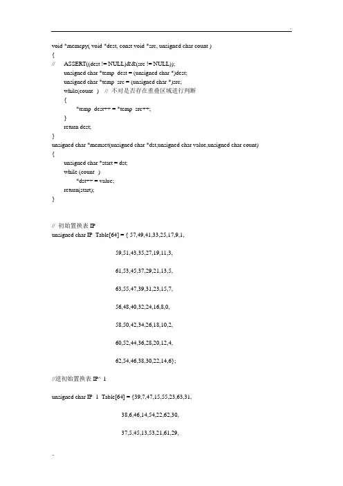 DES加密C语言实现源代码