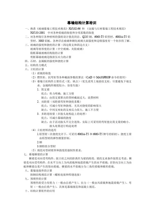 幕墙结构计算培训
