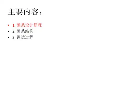 膜系设计结构及调试