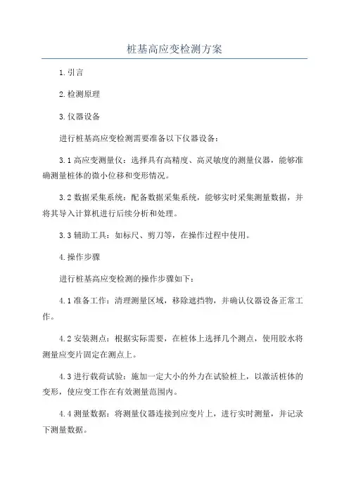 桩基高应变检测方案