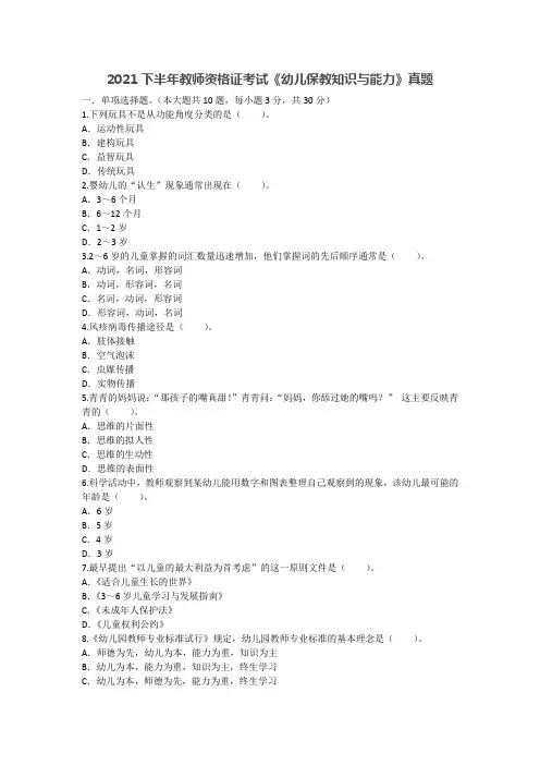 2021年下半年教师资格证考试《幼儿保教知识与能力》真题及答案解析(新)