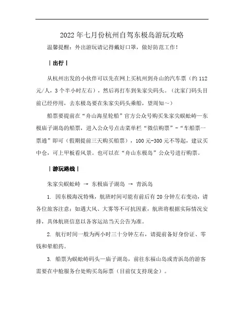 2022年七月份杭州自驾东极岛游玩攻略