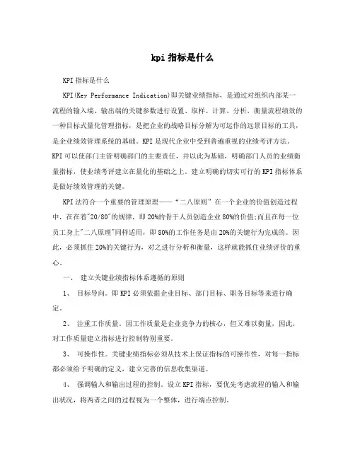 kpi指标是什么