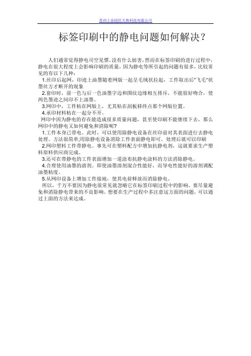 标签印刷中的静电问题如何解决？
