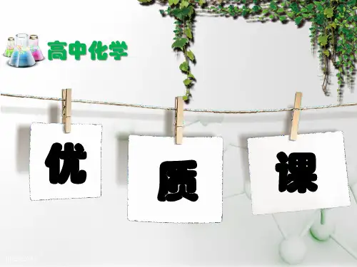 2.1共价键(第2课时)课件高二化学人教版选择性必修2