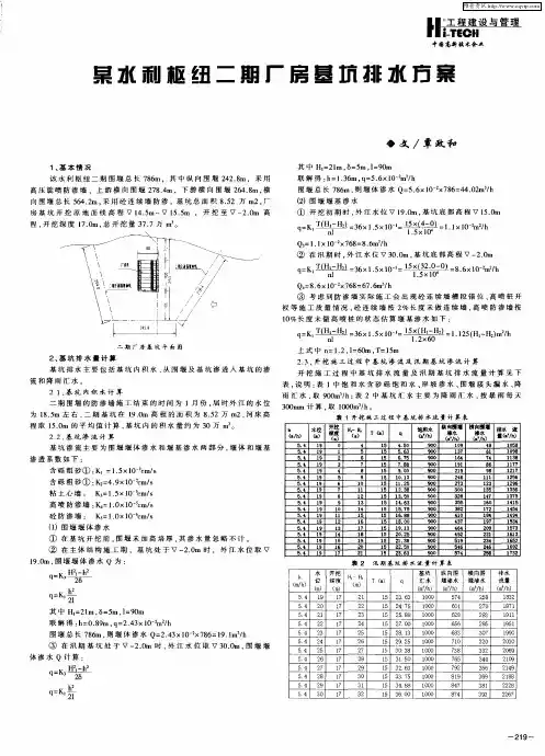 某水利枢纽二期厂房基坑排水方案
