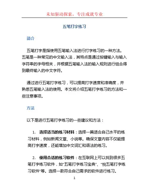 五笔打字练习