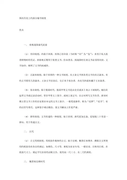 我国历史上的部分秘书新版制度