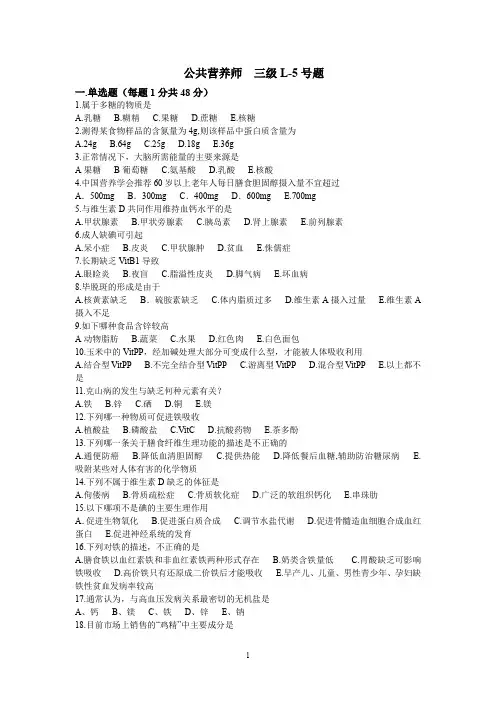 营养师三级L号题