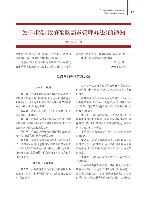 关于印发《政府采购需求管理办法》的通知(财库〔2021〕22号)