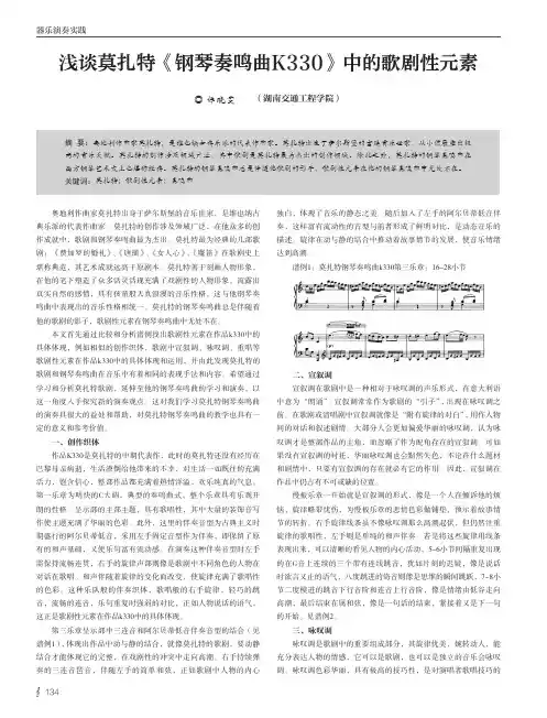 浅谈莫扎特《钢琴奏鸣曲K330》中的歌剧性元素