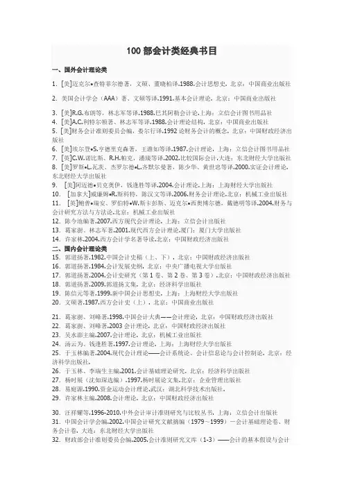 100部会计类经典书目