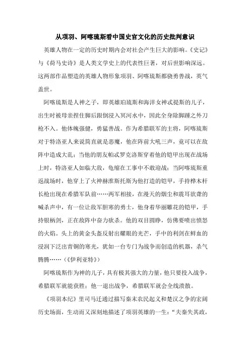 从项羽、阿喀琉斯看中国史官文化历史批判意识论文