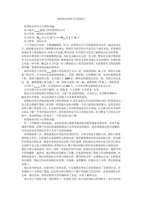 招投标实训实习心得体会99wenku