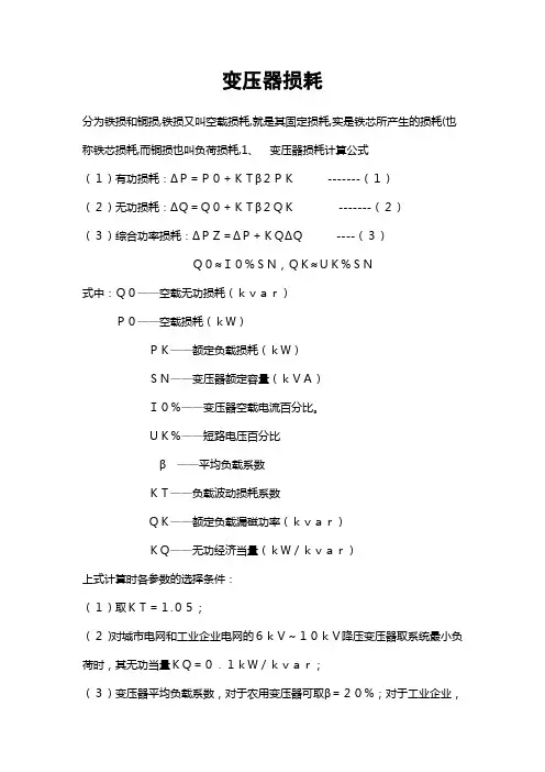 变压器损耗计算公式