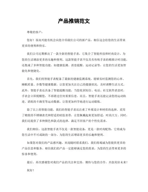 产品推销范文