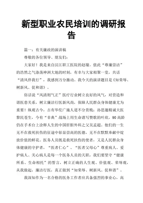 新型职业农民培训的调研报告