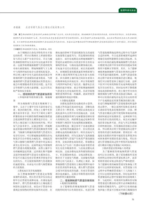 埋地钢制燃气管道腐蚀原因和防腐措施探讨