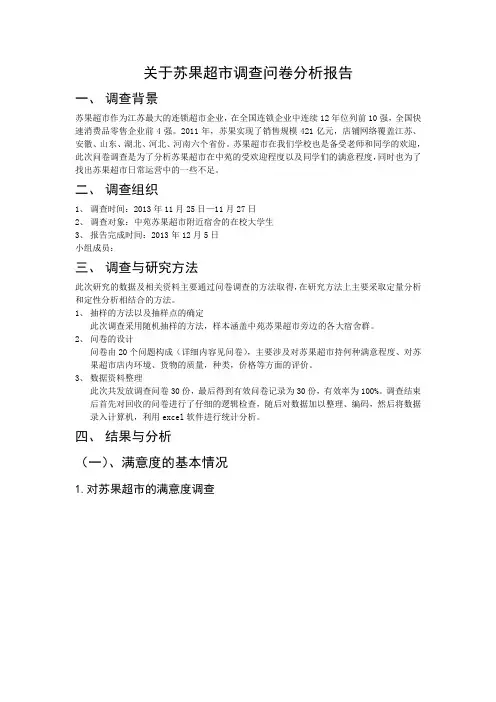 市场调查与预测报告