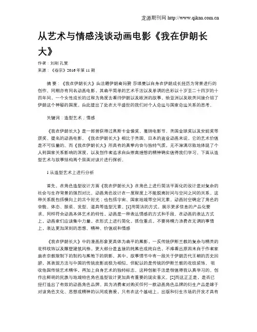 从艺术与情感浅谈动画电影《我在伊朗长大》