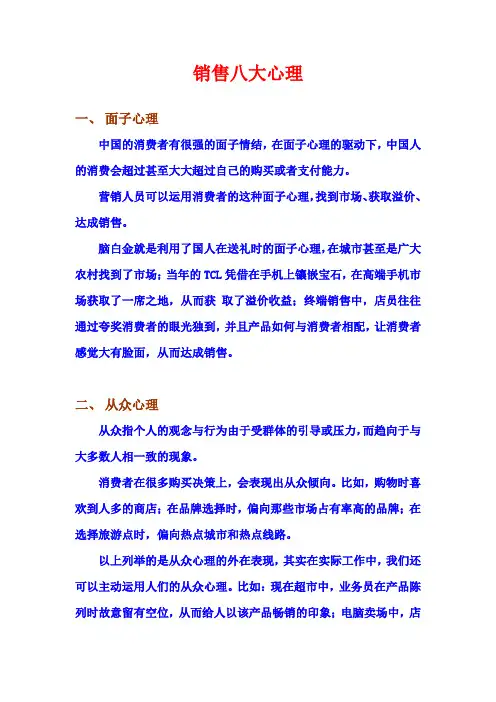 销售八大心理