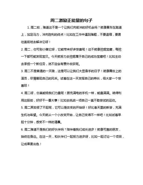 周二激励正能量的句子