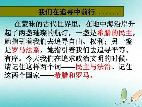 北师大版(2018)历史九上第一单元第4课 古代罗马文明课件(共56张PPT)