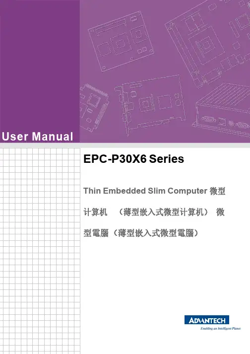 EPC-P30X6 用户手册说明书