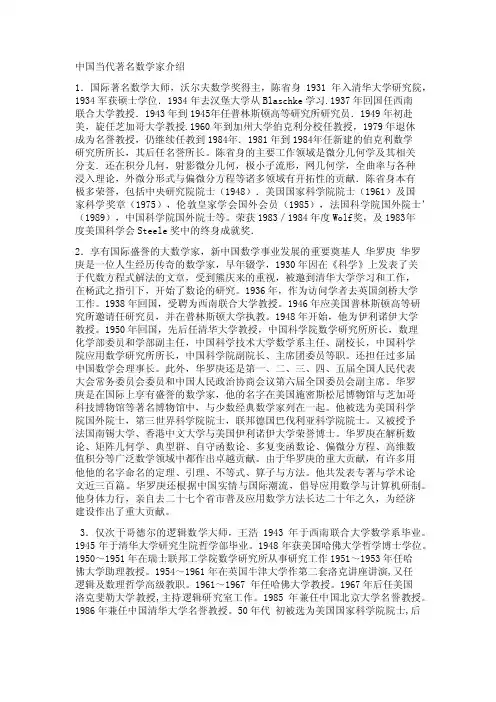 中国当代著名数学家介绍