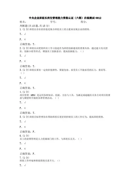 资格认证(六期)在线测试-0012